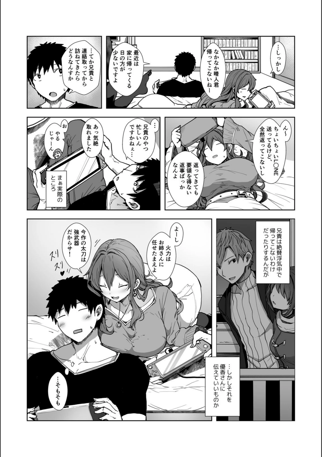 試し読み 4枚目
