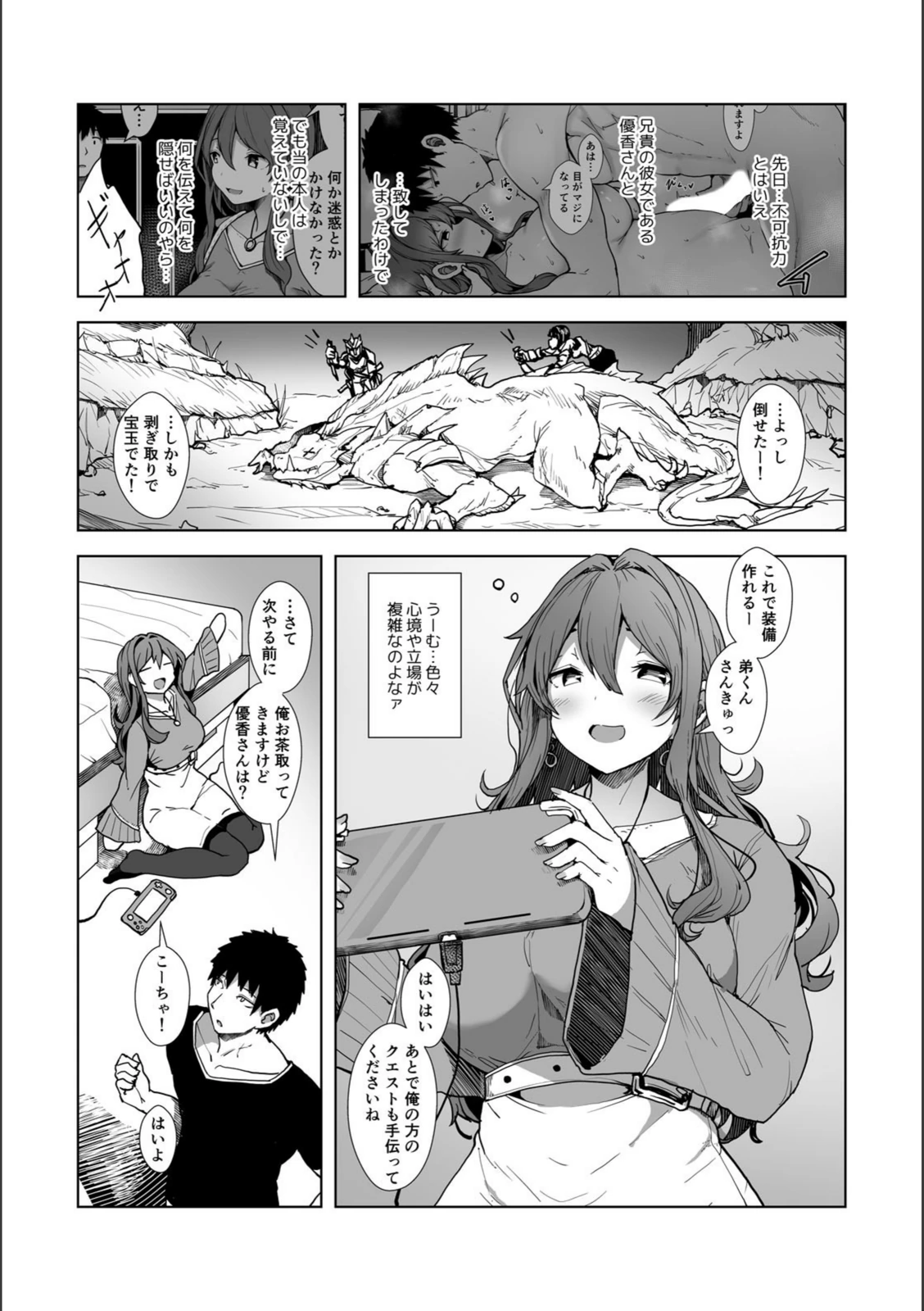 試し読み 5枚目