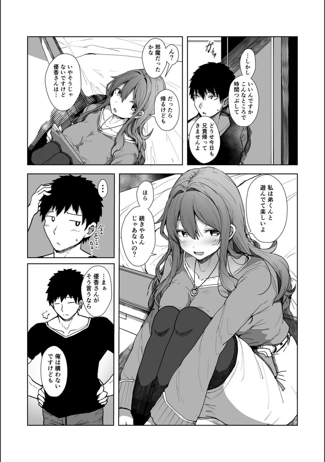 試し読み 6枚目