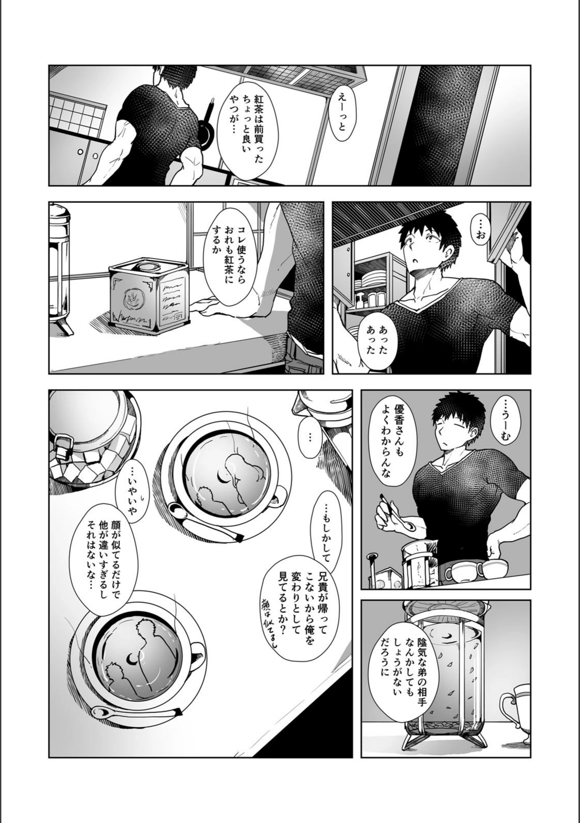 試し読み 7枚目