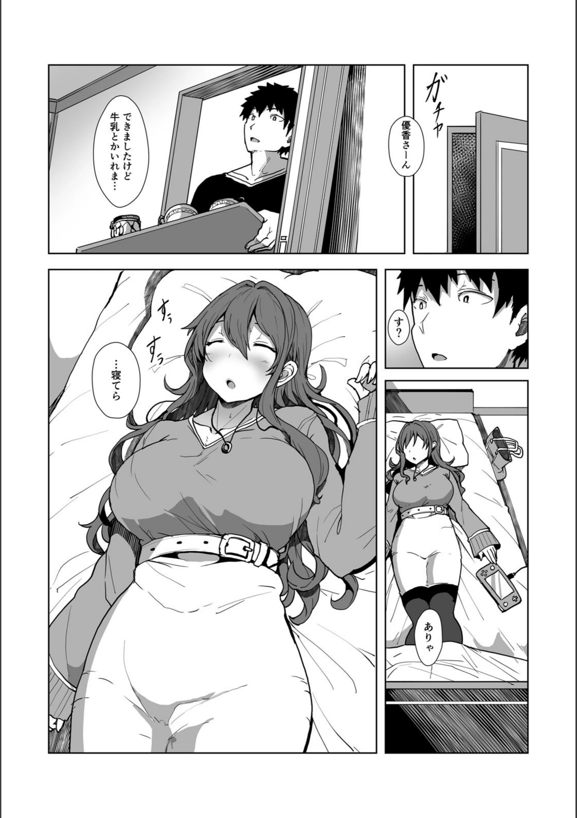 試し読み 8枚目
