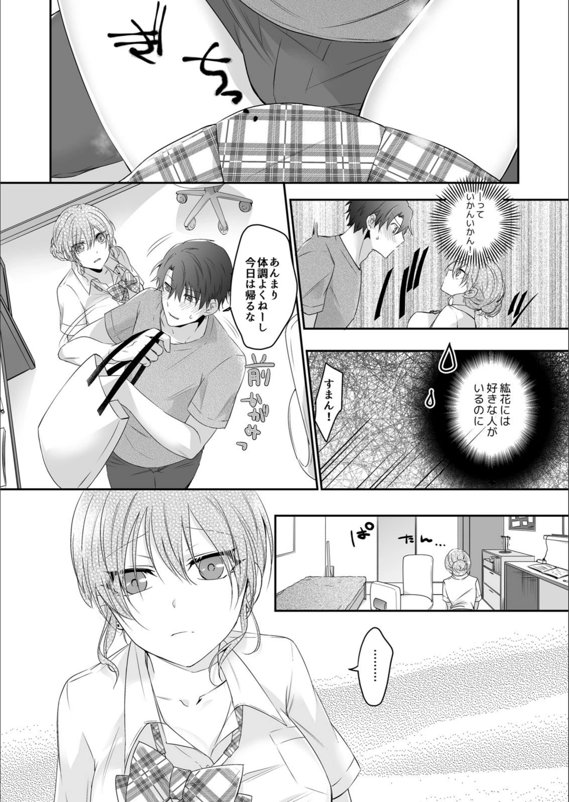試し読み 8枚目