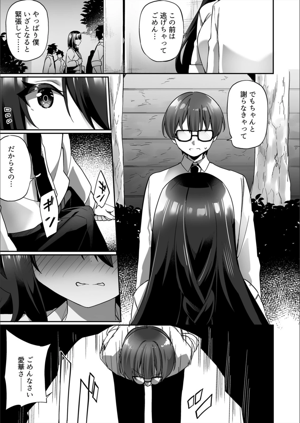 試し読み 3枚目