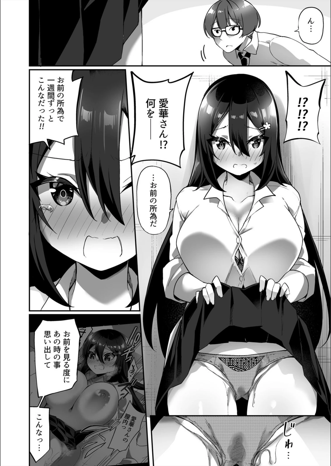試し読み 4枚目