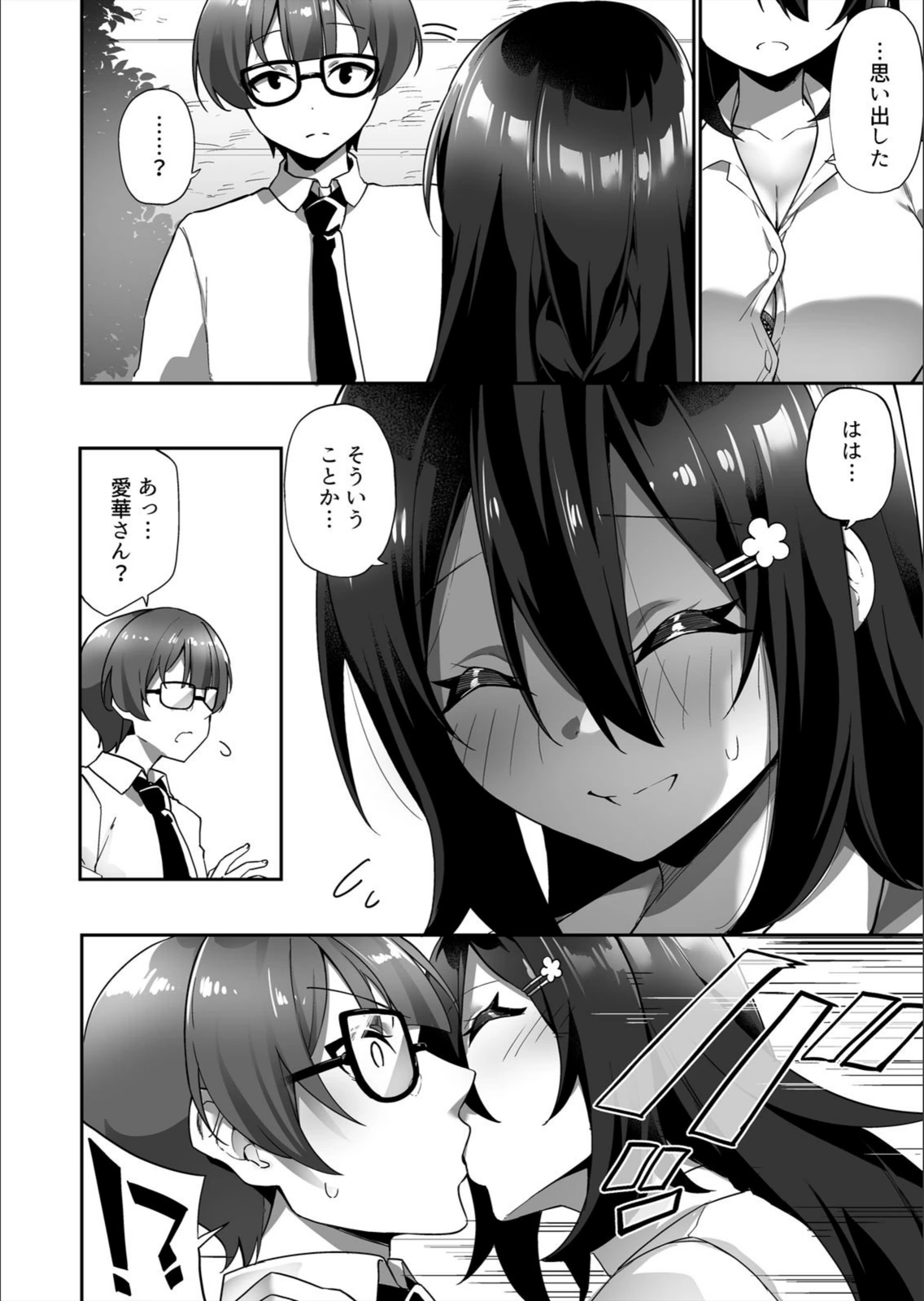 試し読み 8枚目