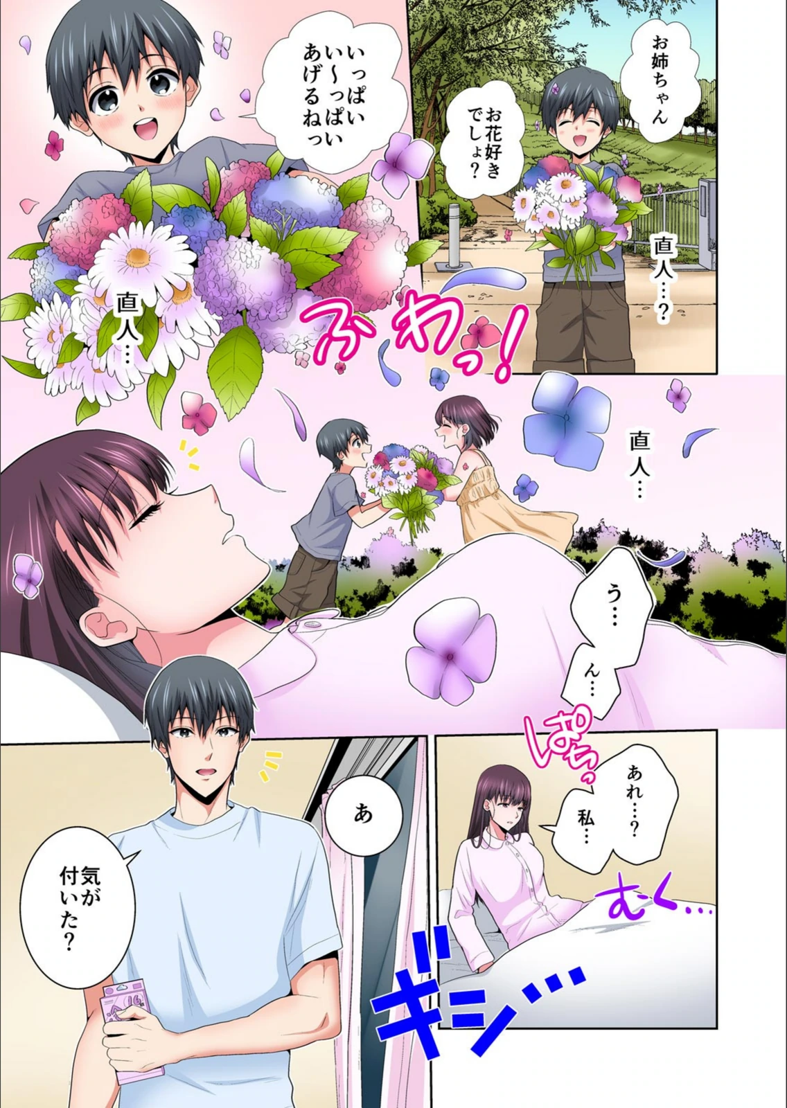 試し読み 5枚目