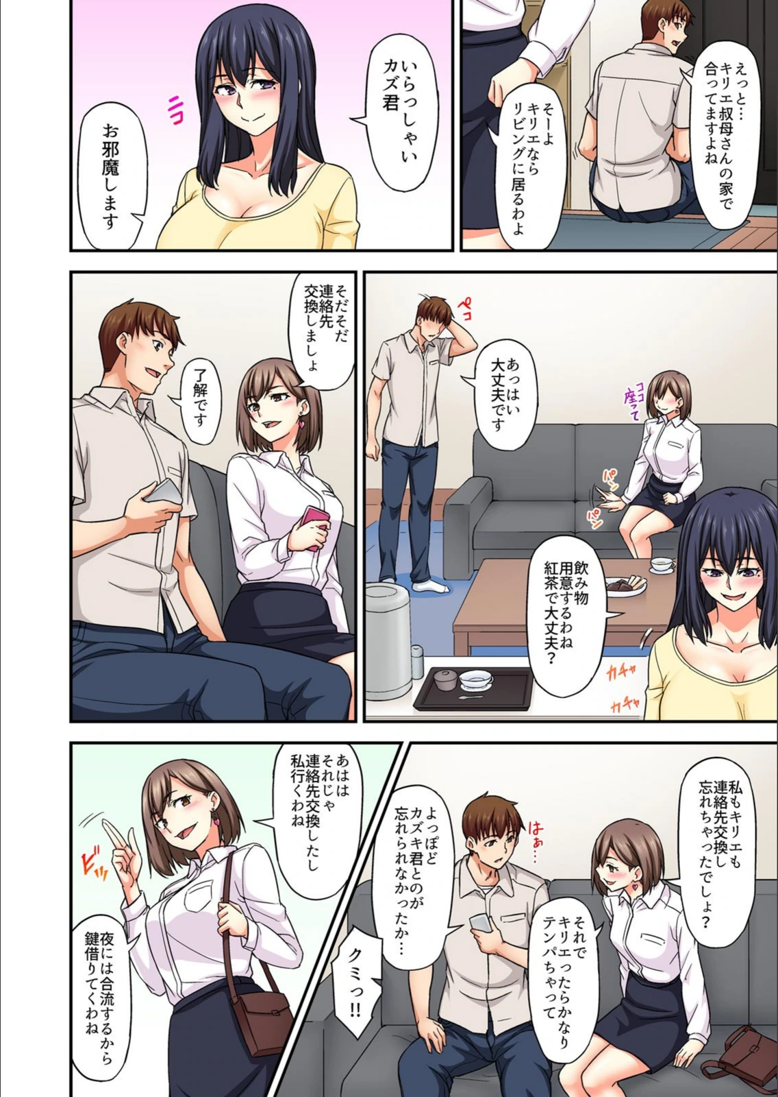 試し読み 4枚目