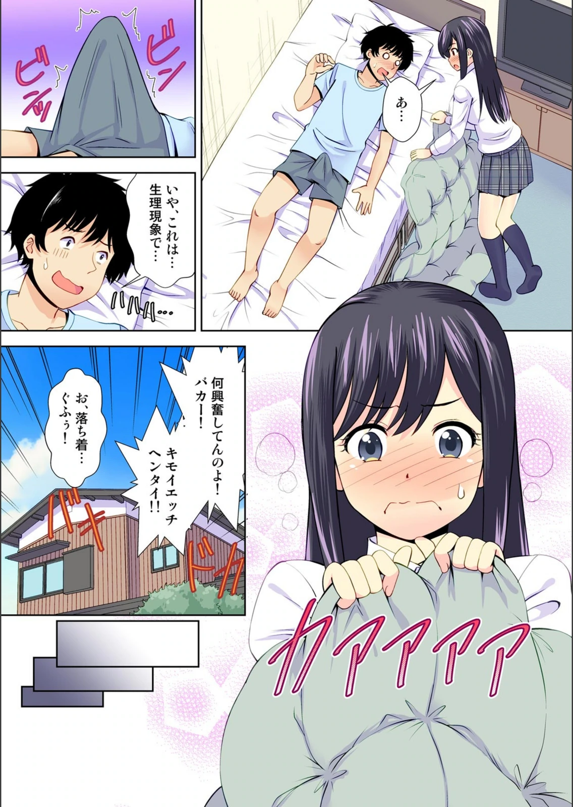 試し読み 4枚目