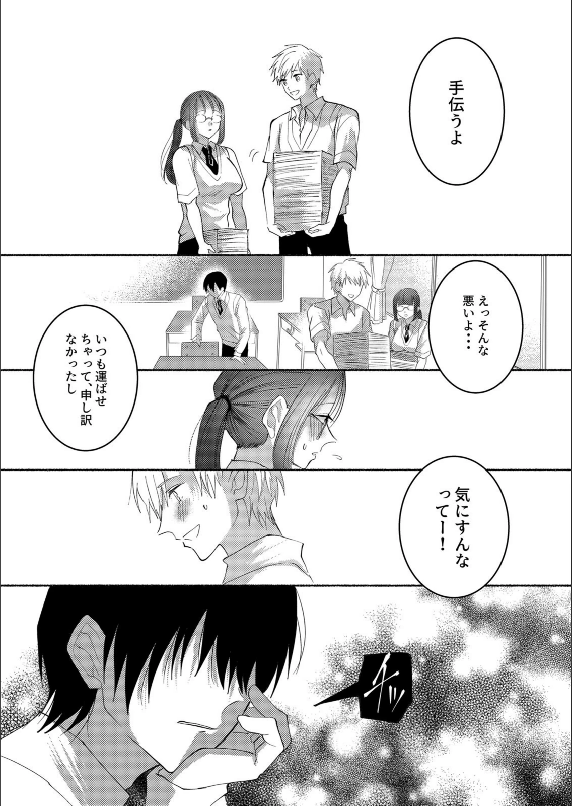 試し読み 7枚目