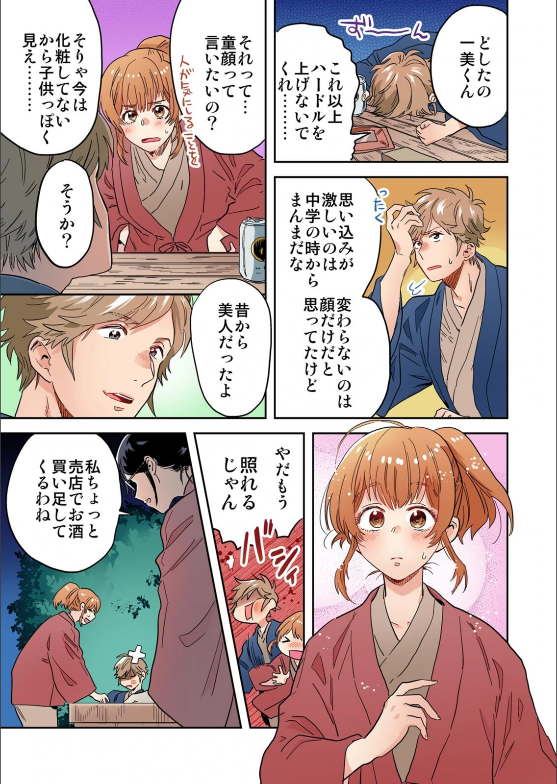 試し読み 5枚目