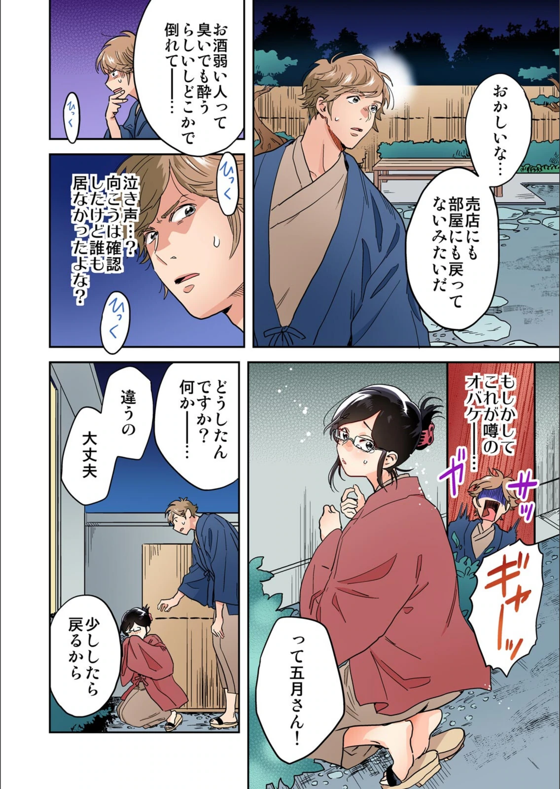 試し読み 8枚目
