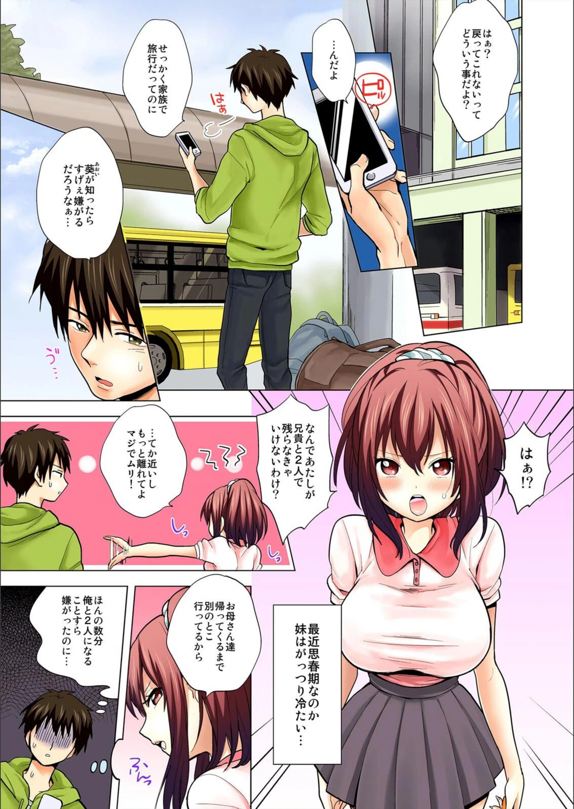 試し読み 3枚目