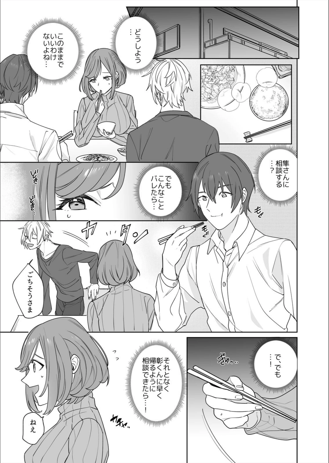 試し読み 3枚目