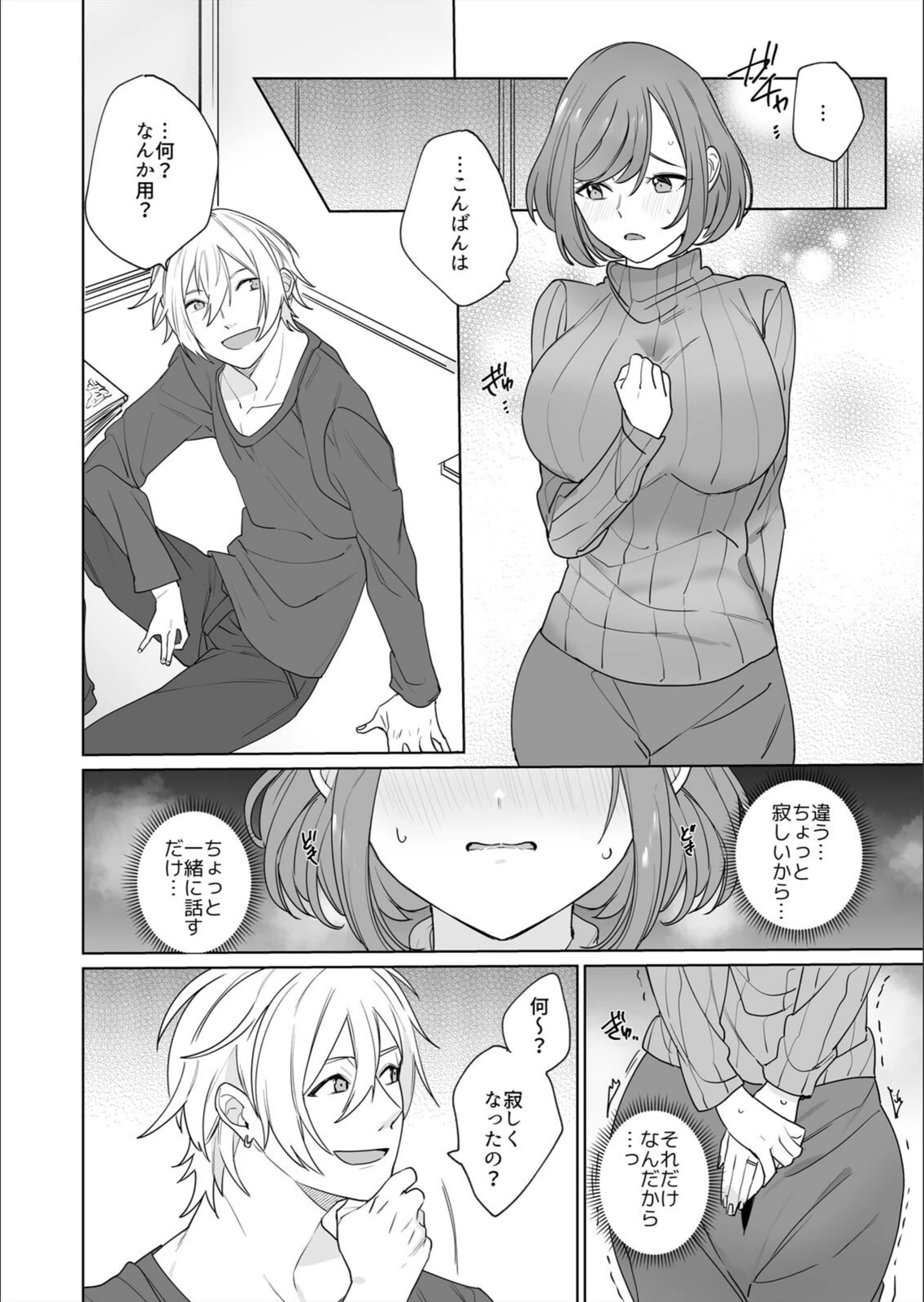 試し読み 6枚目