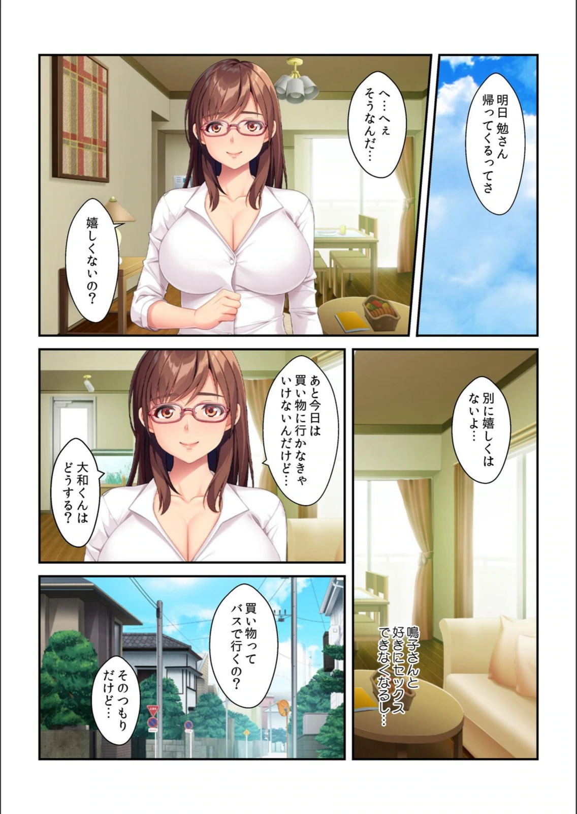 試し読み 3枚目