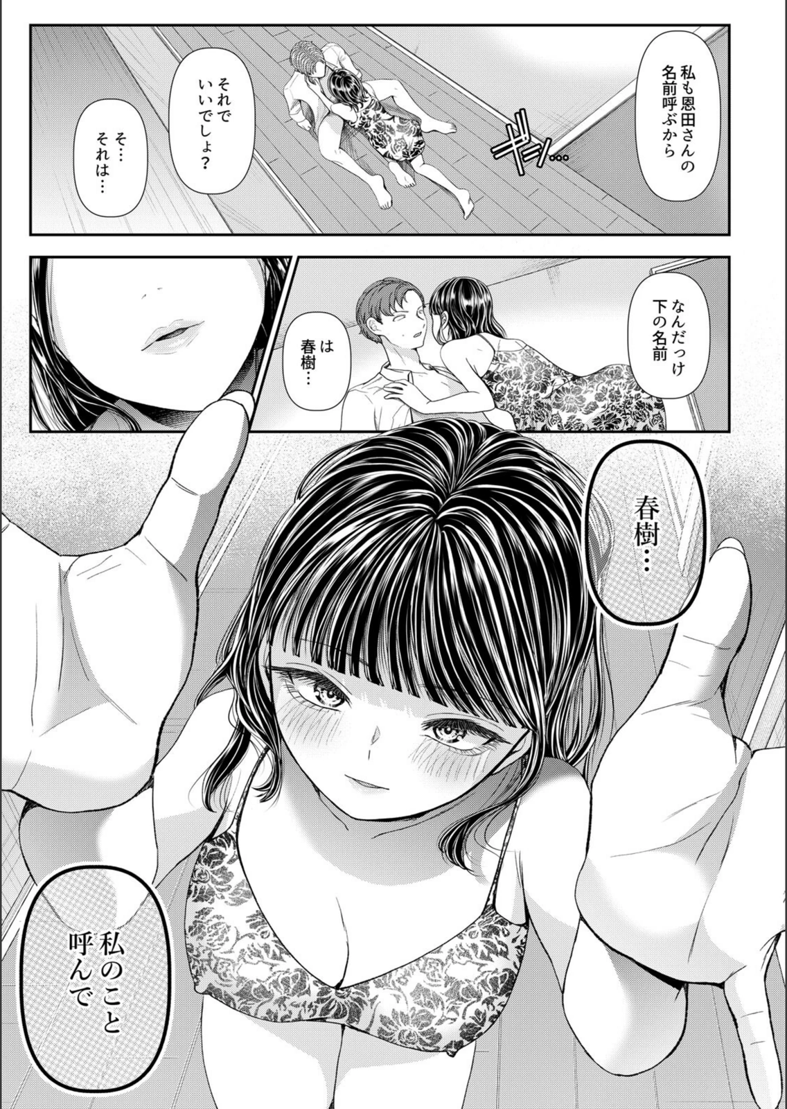 試し読み 3枚目