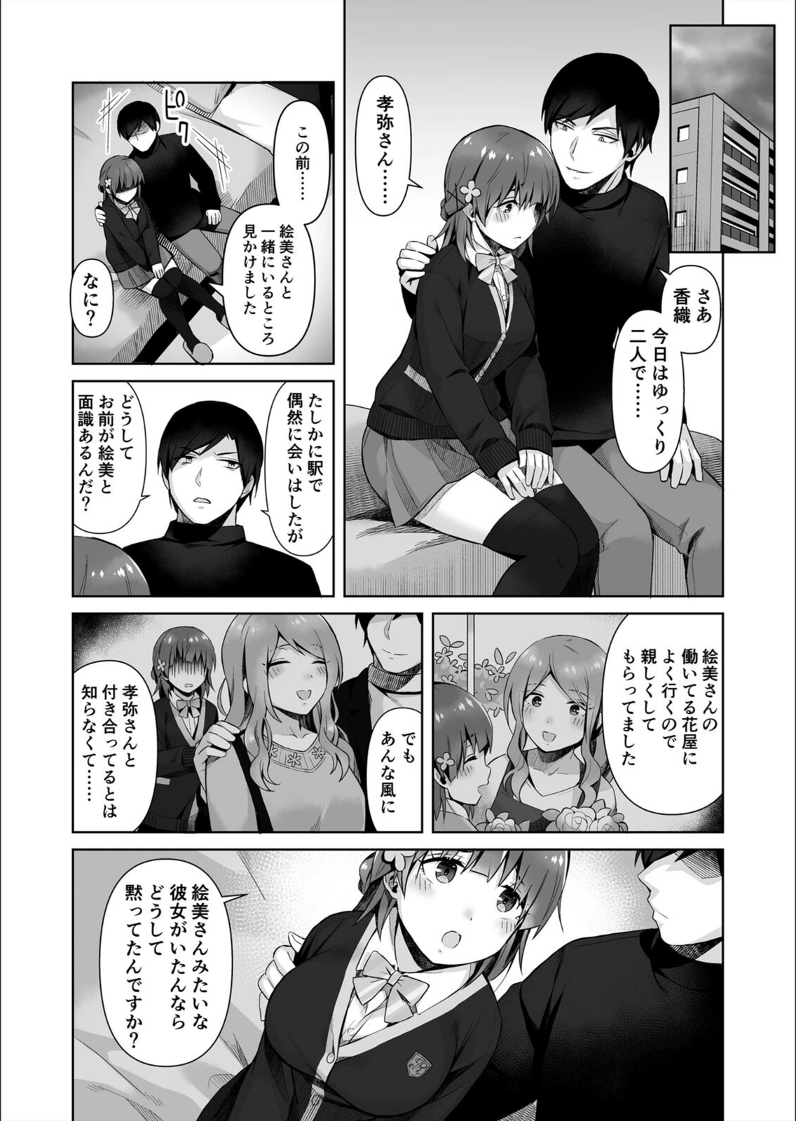 試し読み 3枚目