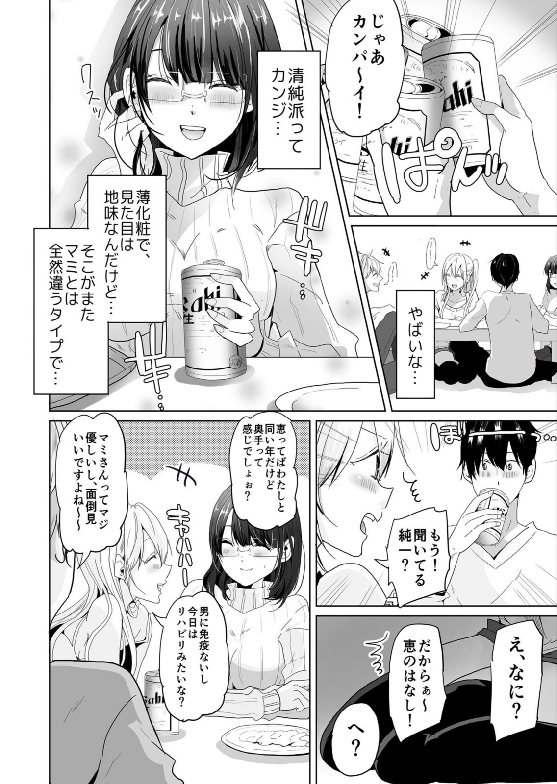 試し読み 8枚目