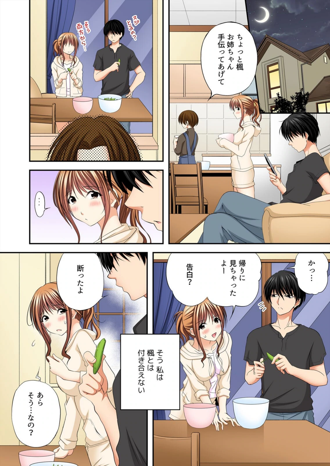 試し読み 4枚目