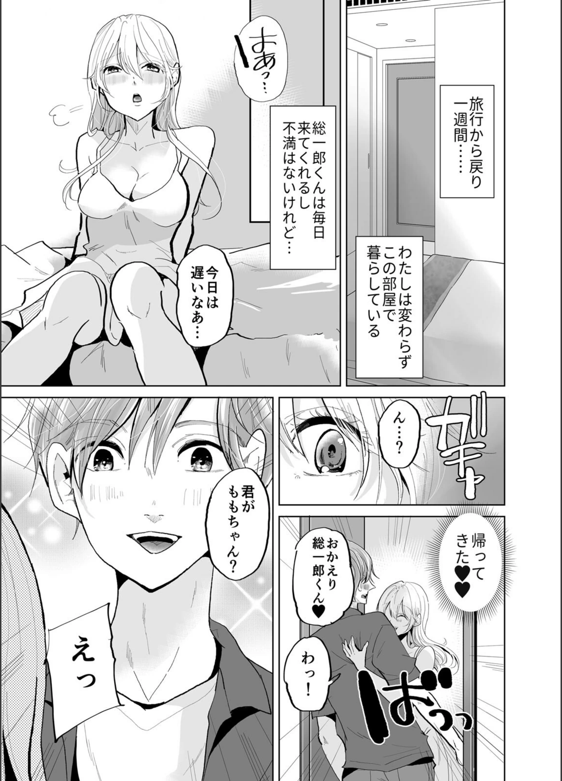 試し読み 3枚目