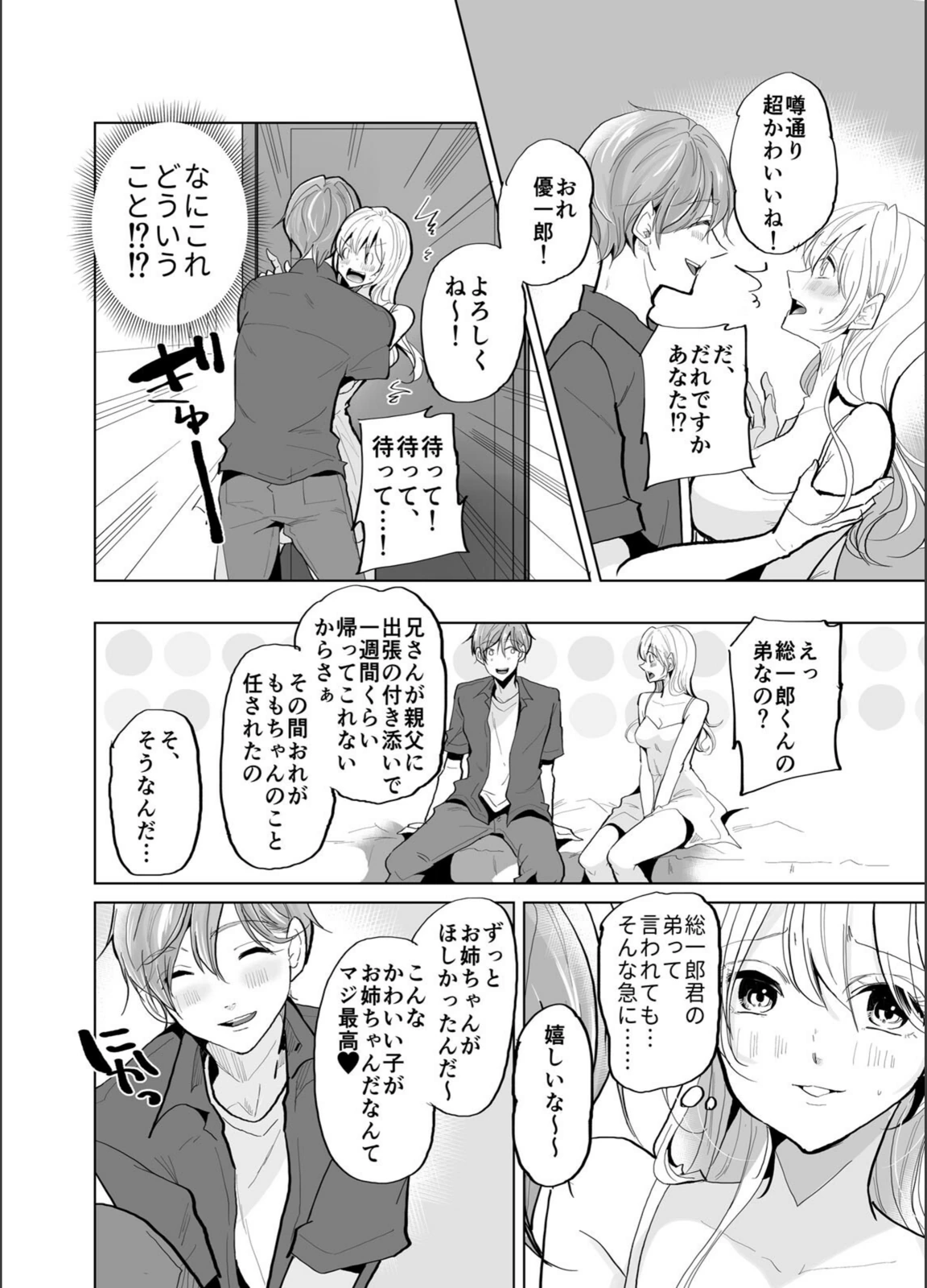 試し読み 4枚目