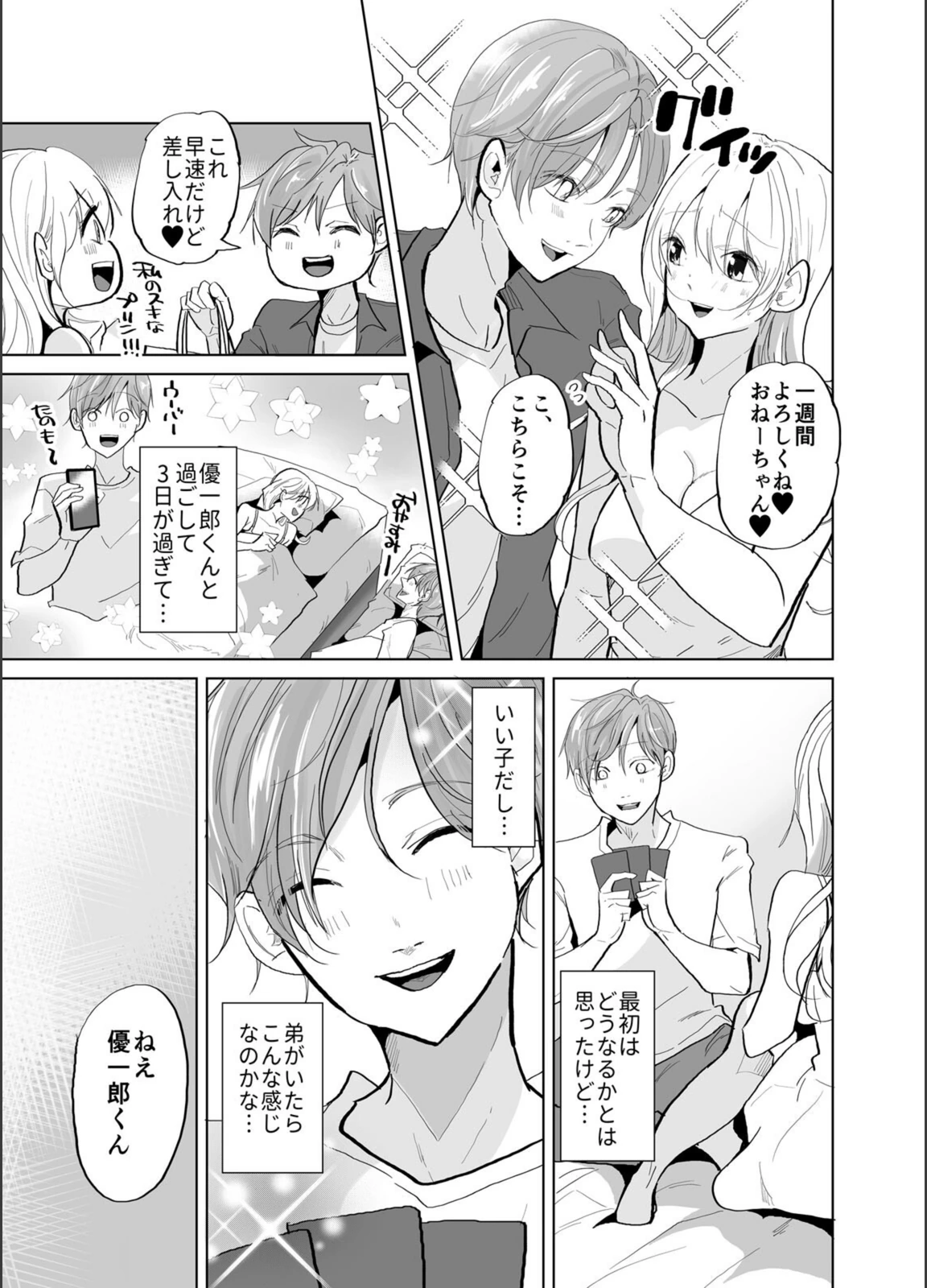 試し読み 5枚目