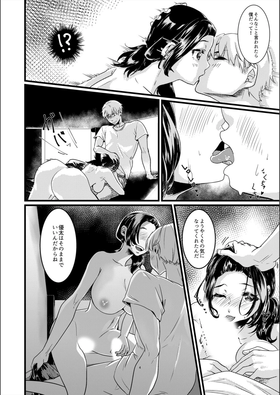 試し読み 4枚目