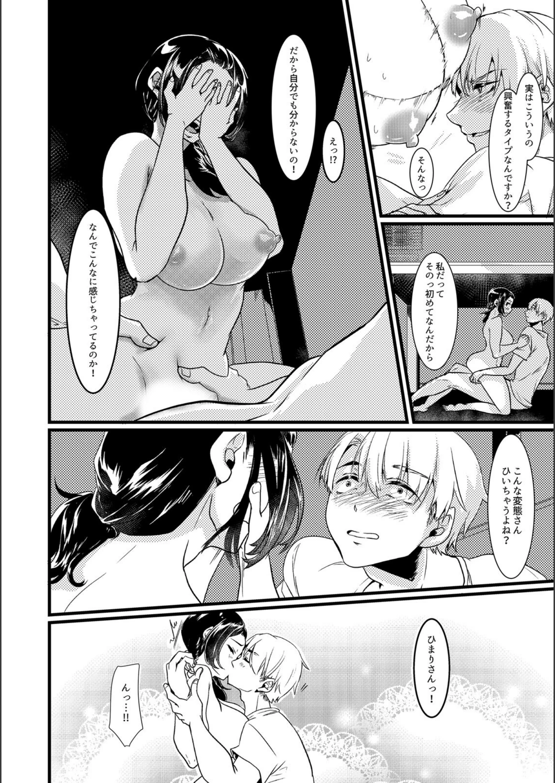 試し読み 6枚目