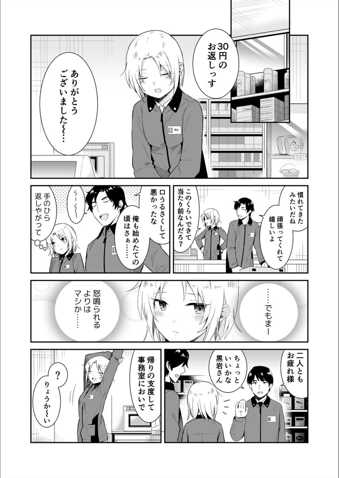 試し読み 6枚目