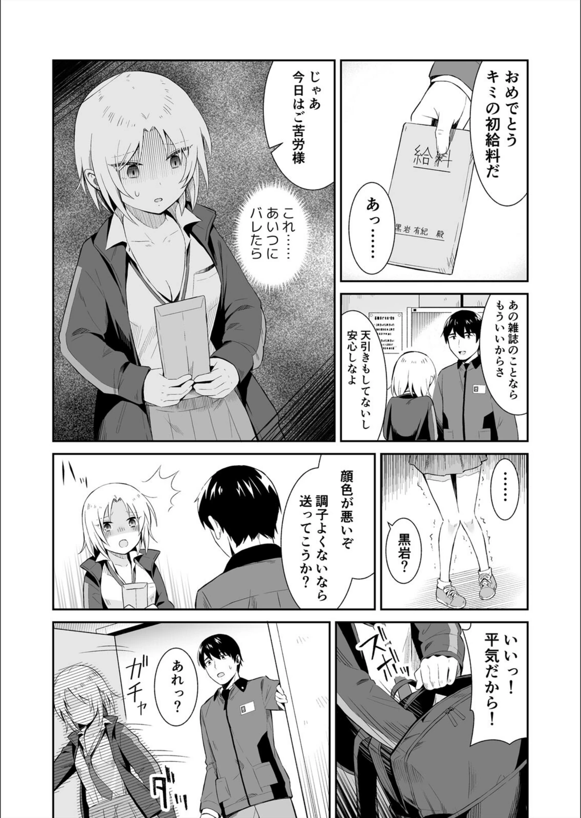 試し読み 7枚目