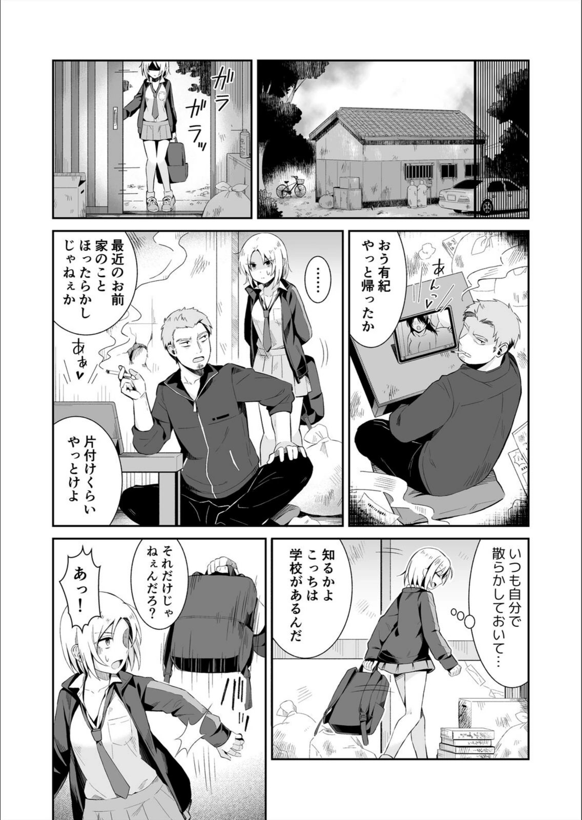 試し読み 8枚目