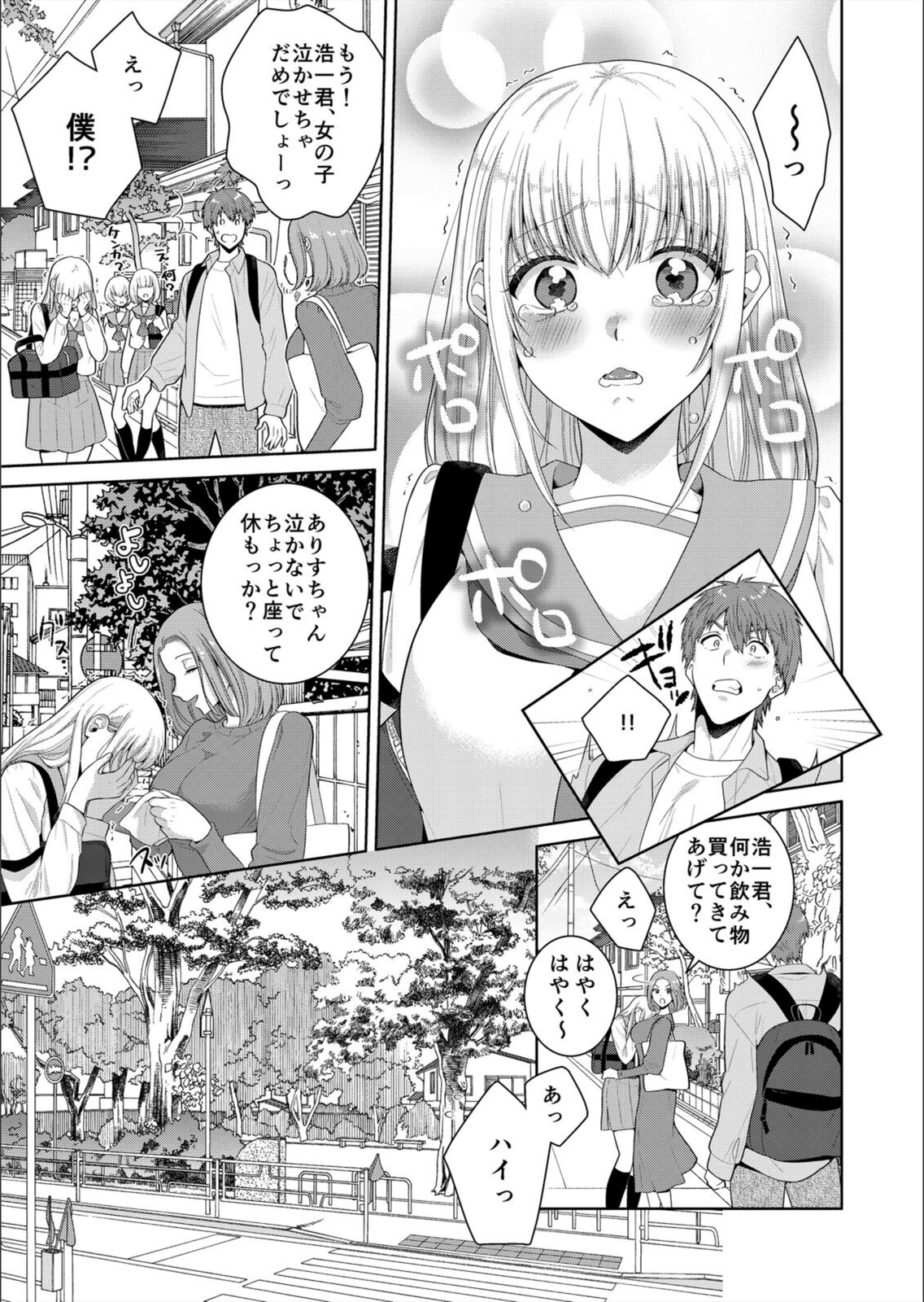 試し読み 5枚目