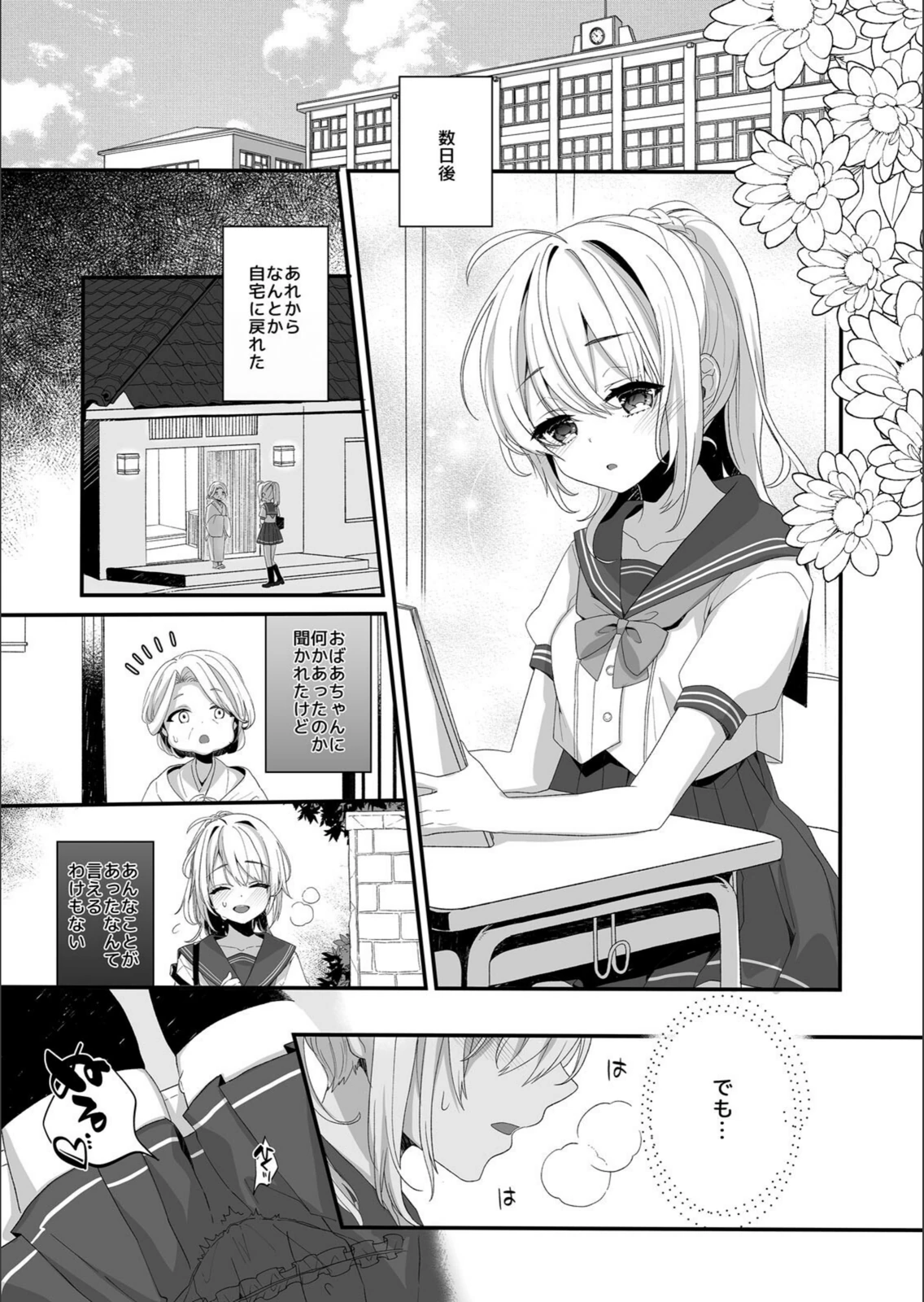 試し読み 3枚目
