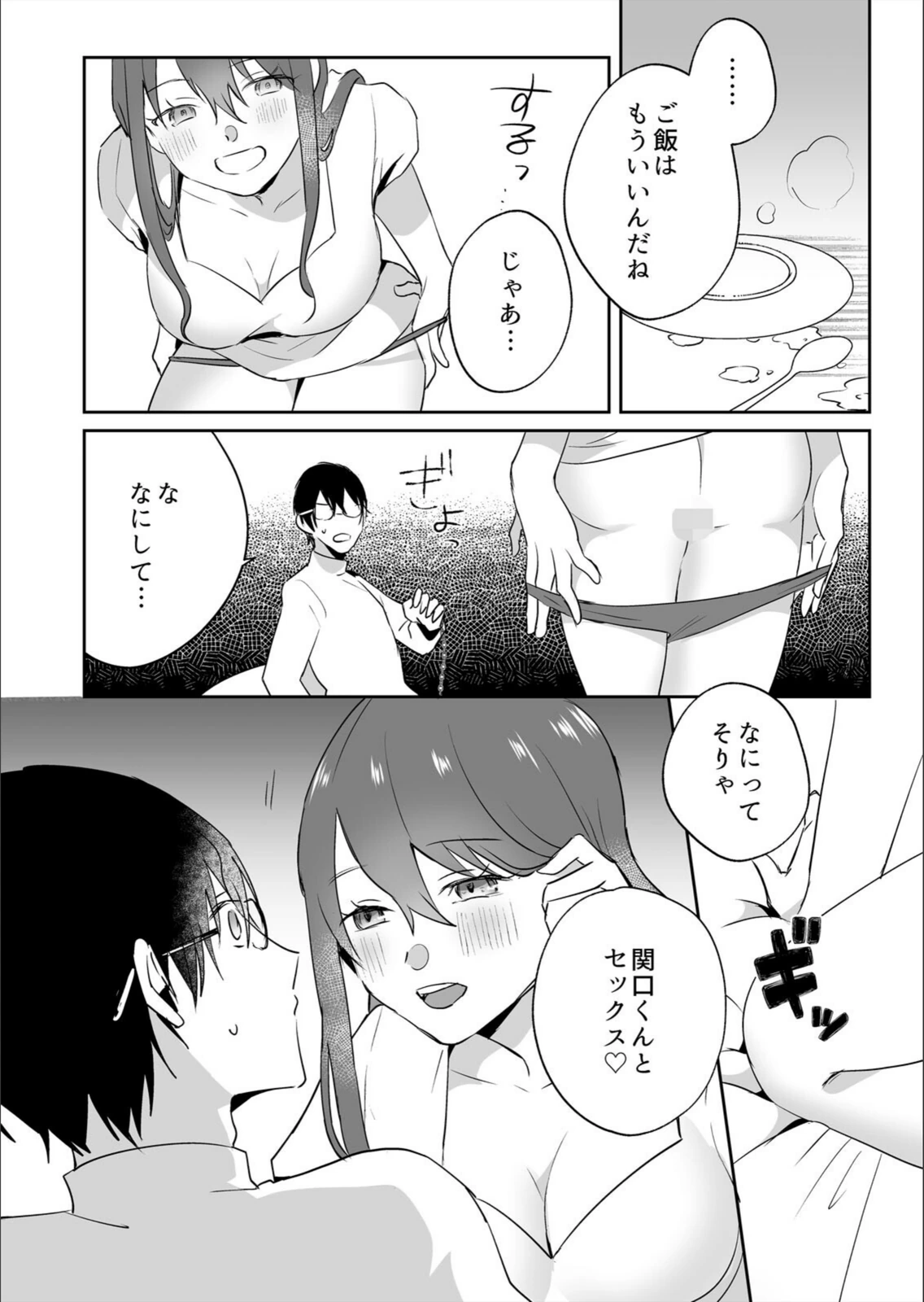 試し読み 4枚目