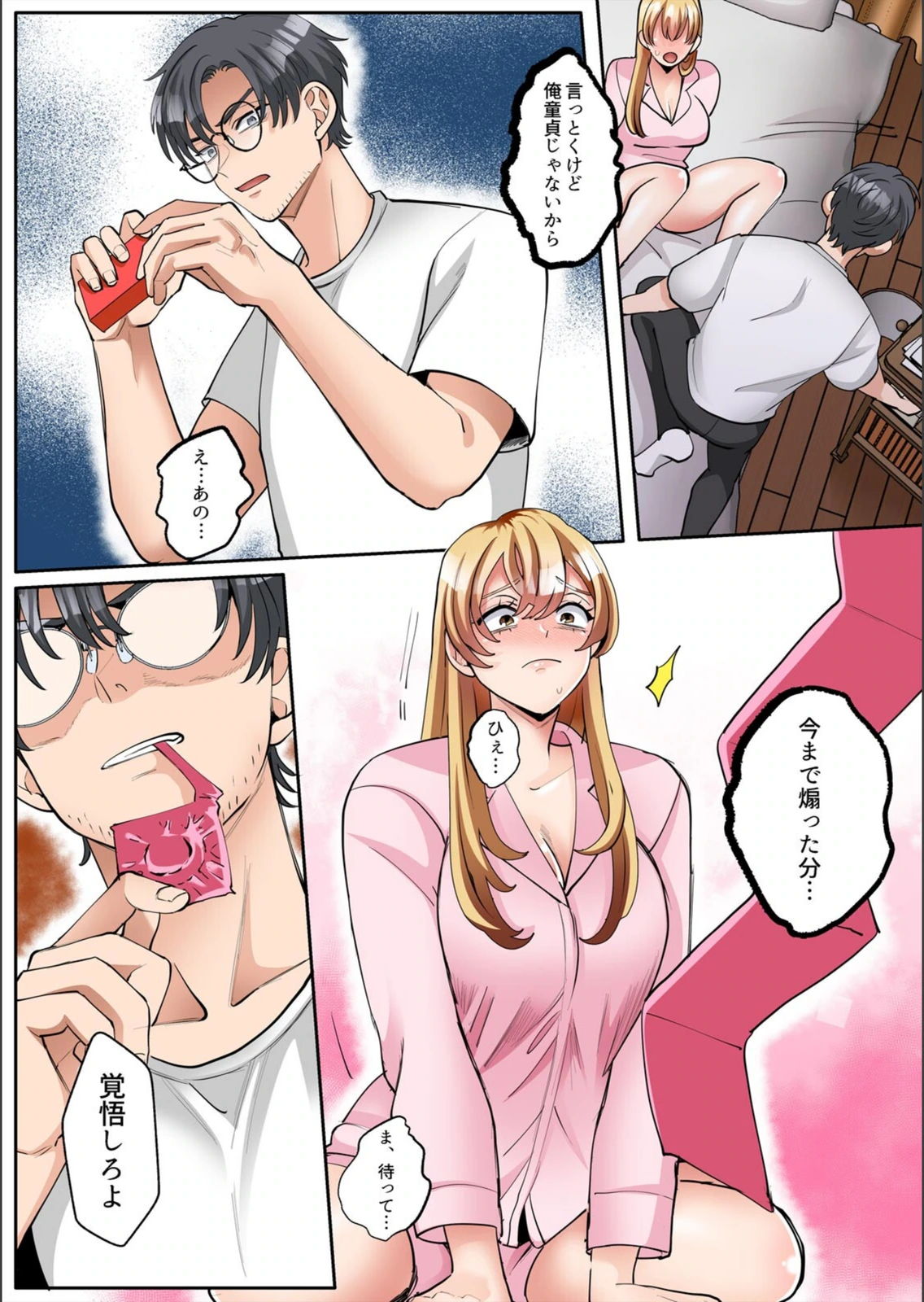試し読み 4枚目