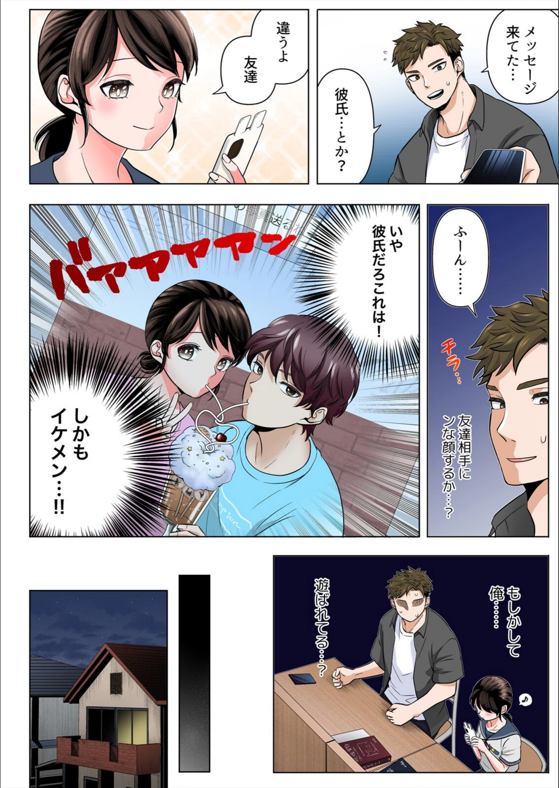 試し読み 6枚目