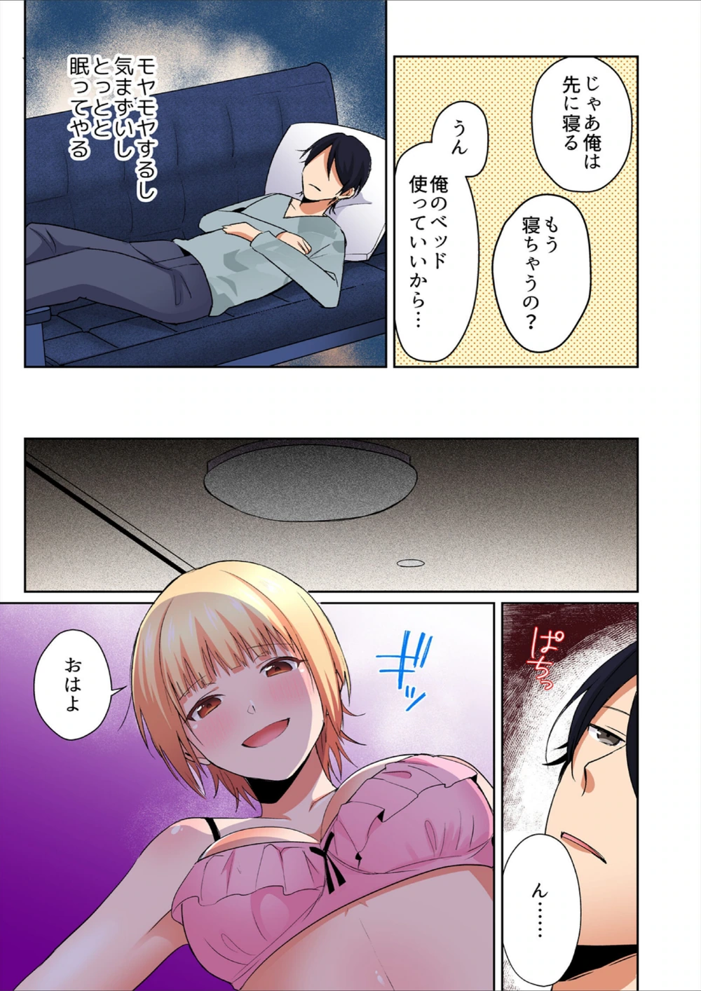 試し読み 5枚目