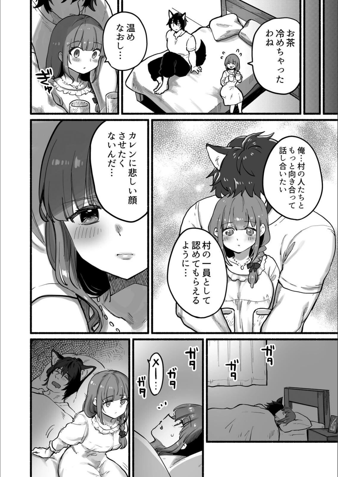 試し読み 6枚目