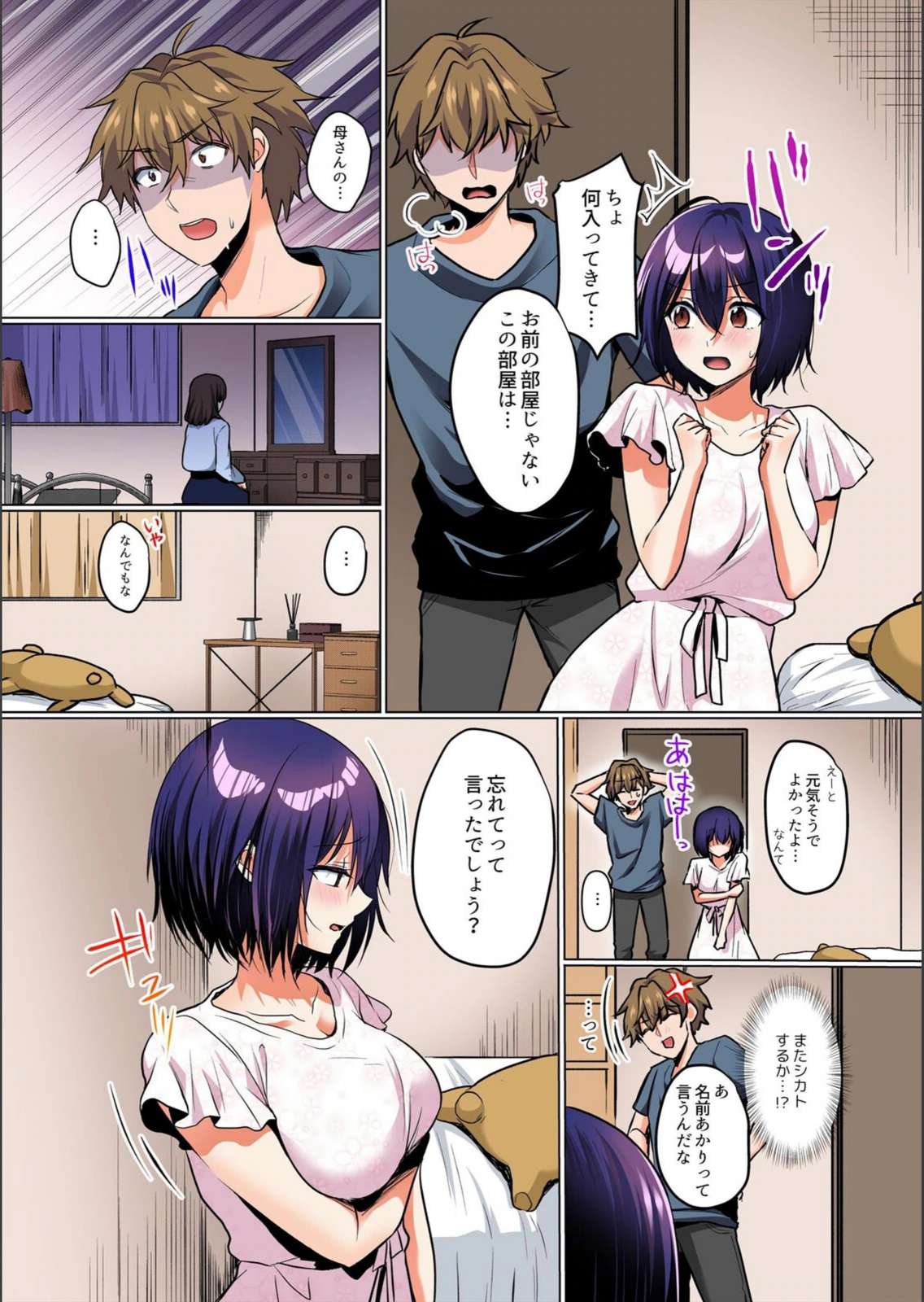 試し読み 7枚目