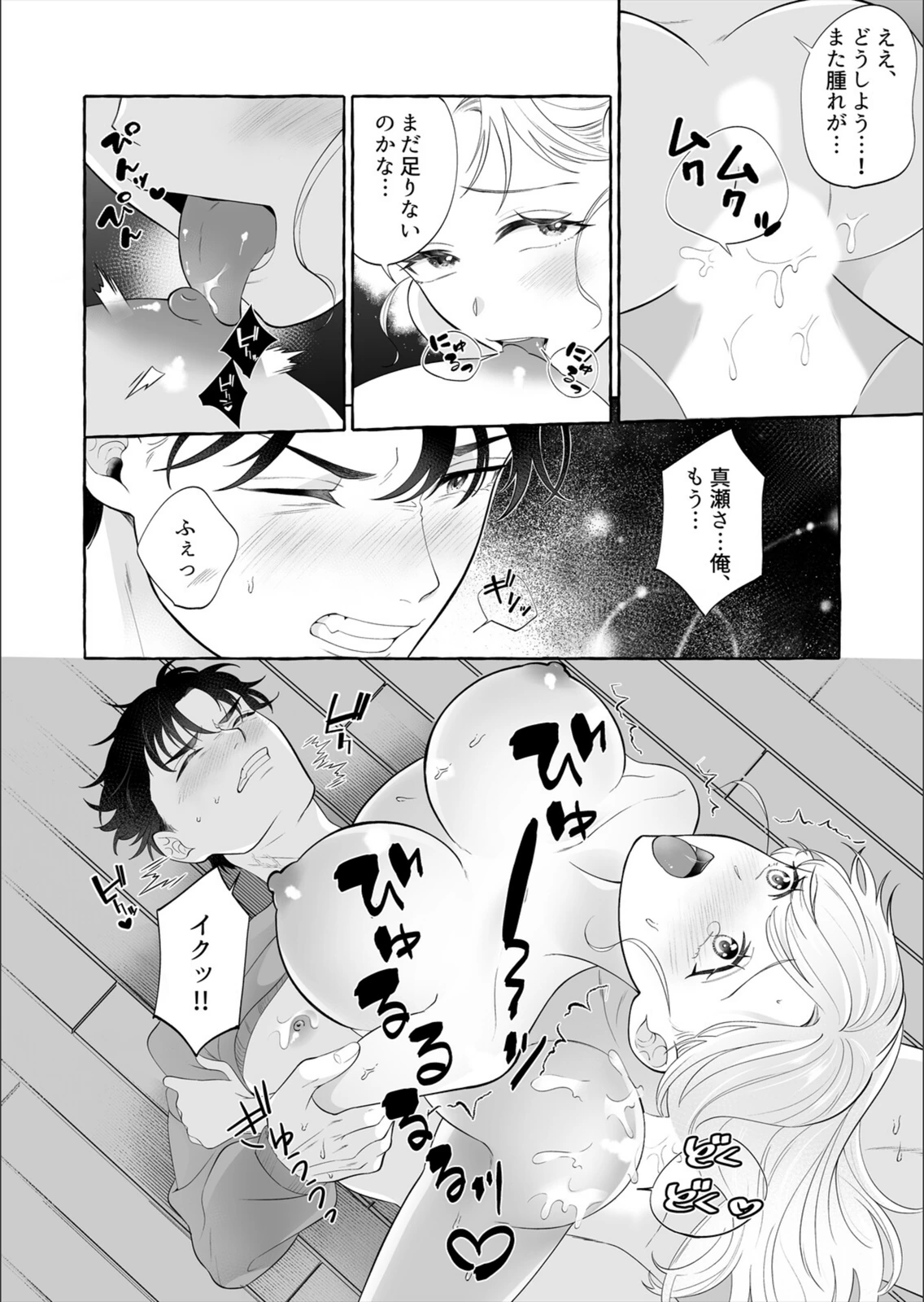 試し読み 4枚目