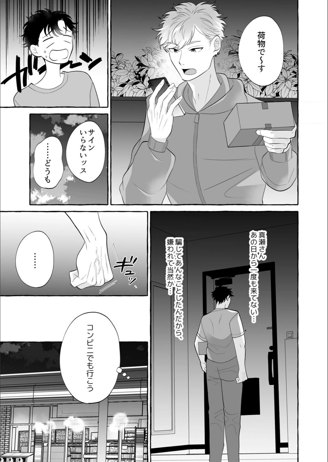 試し読み 7枚目