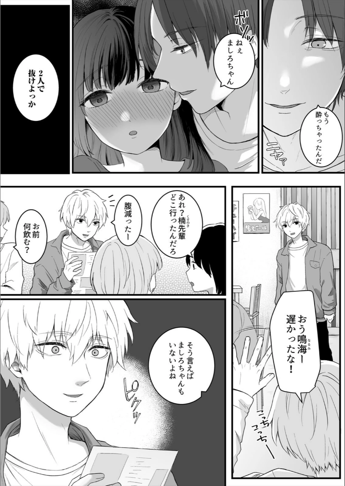 試し読み 5枚目