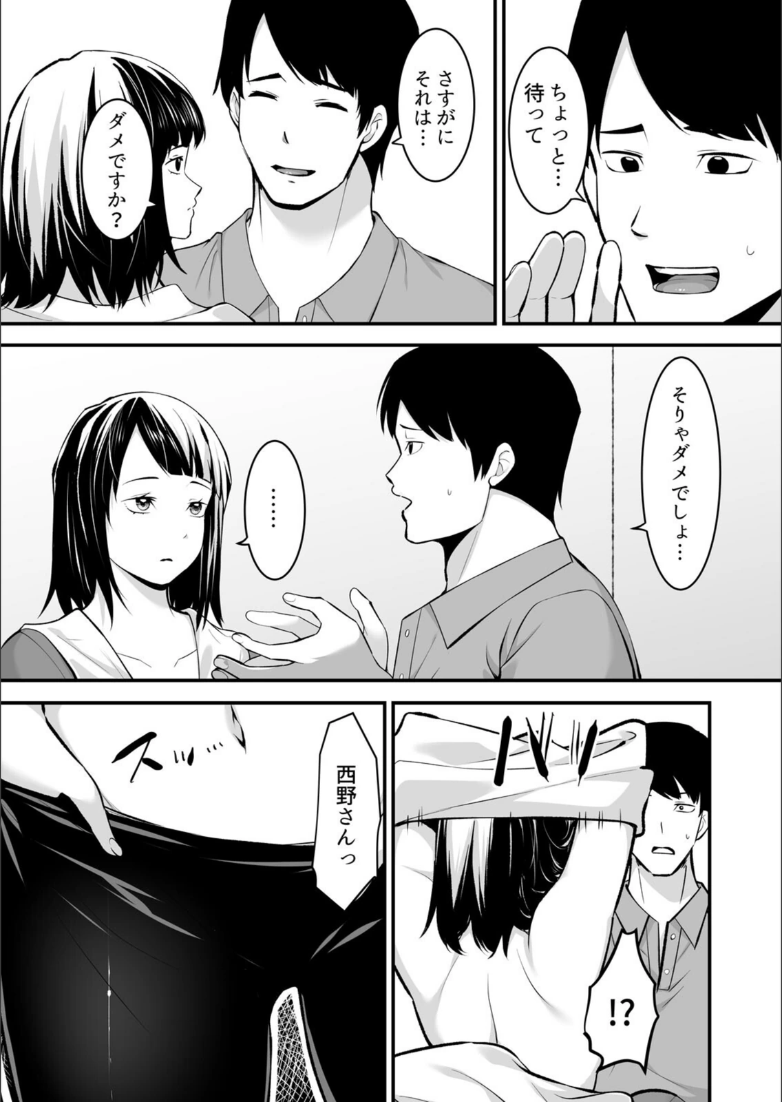 試し読み 3枚目
