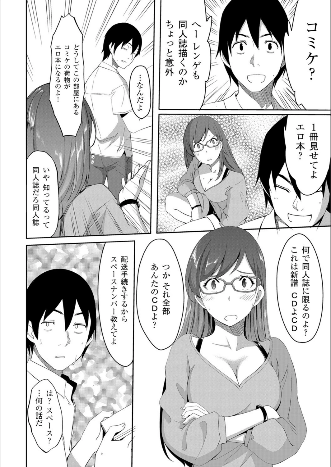 試し読み 3枚目