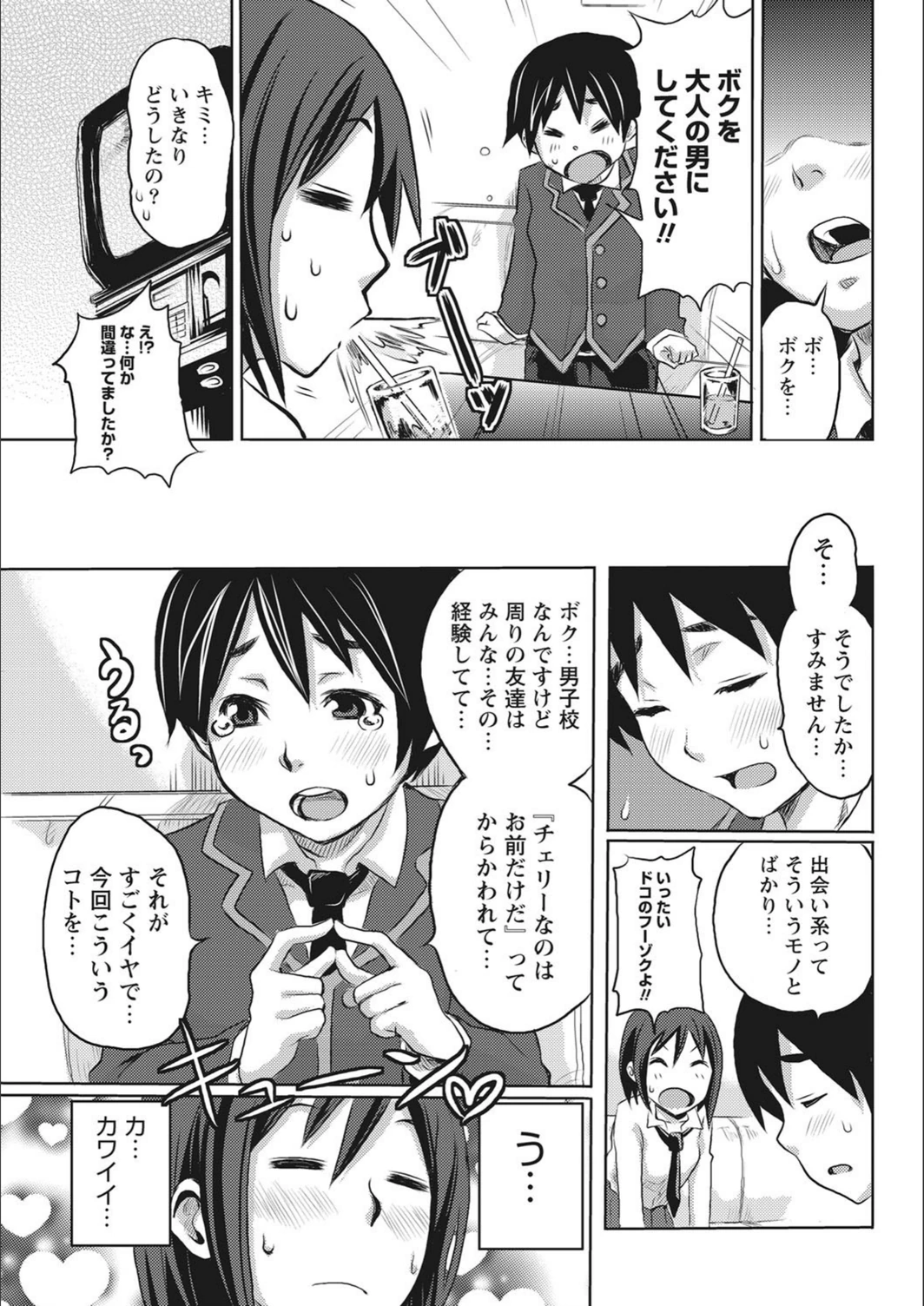 試し読み 6枚目