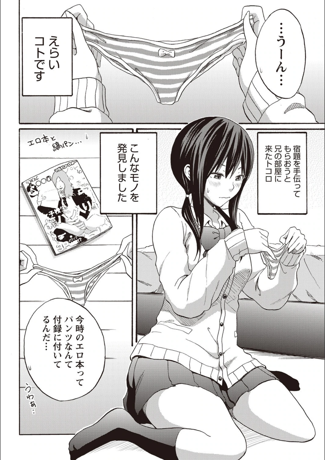 試し読み 3枚目