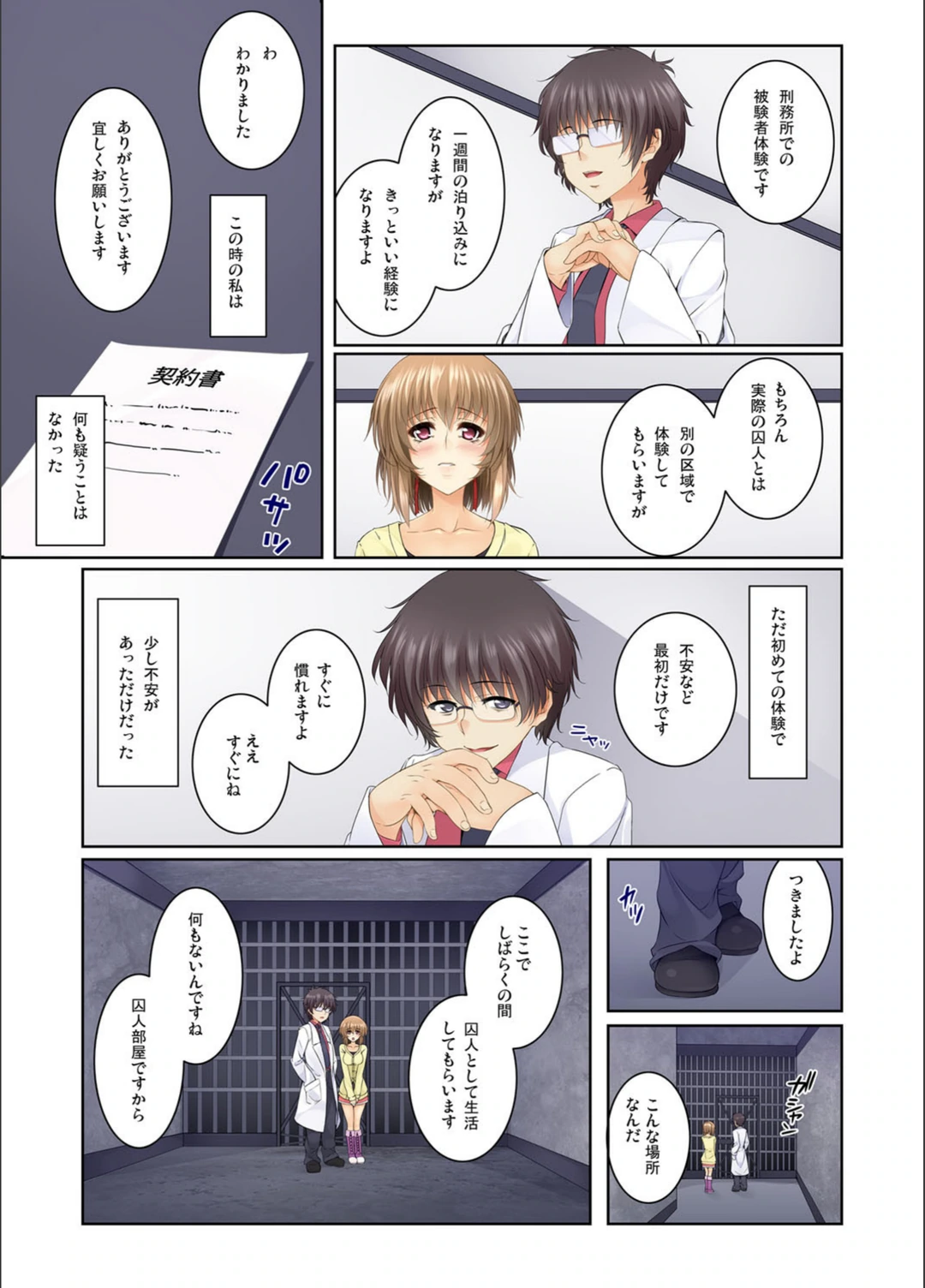 試し読み 3枚目