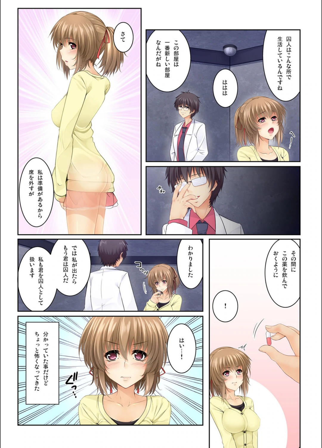 試し読み 4枚目