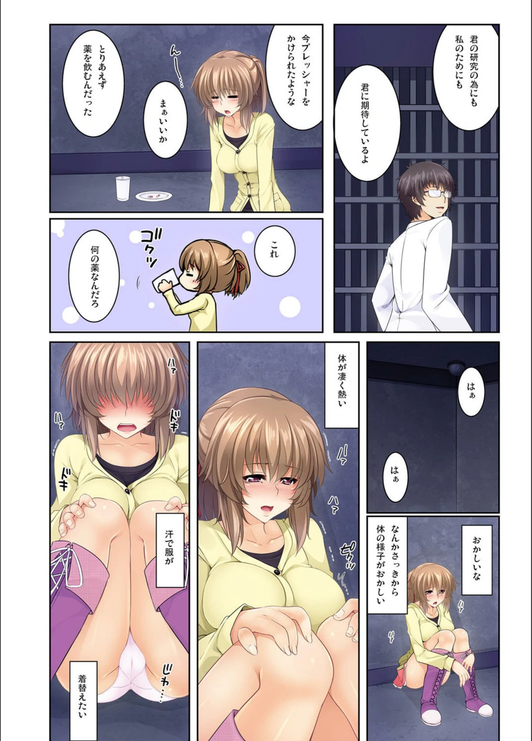 試し読み 5枚目