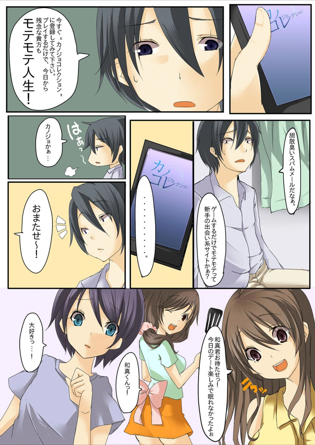 試し読み 3枚目